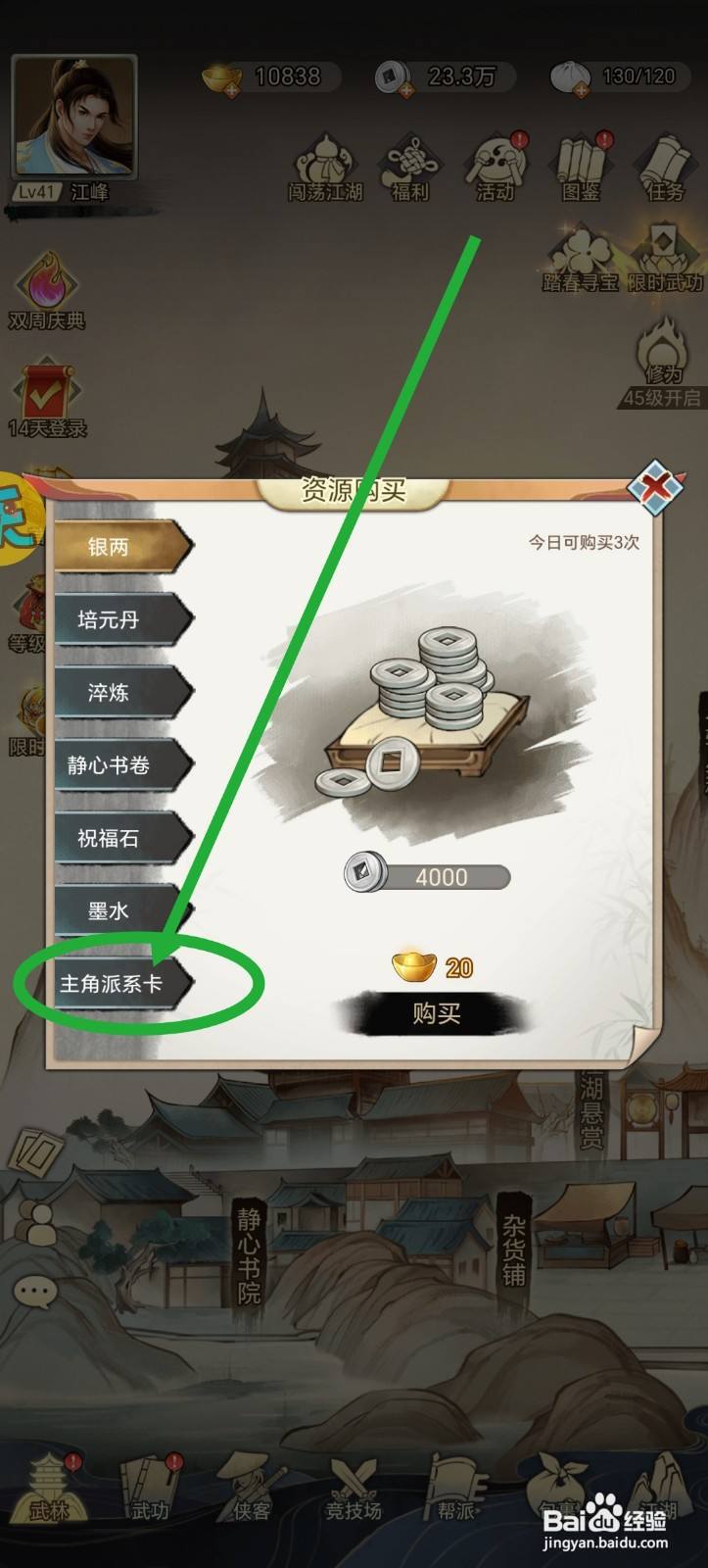 武道神尊怎么获得主角派系卡