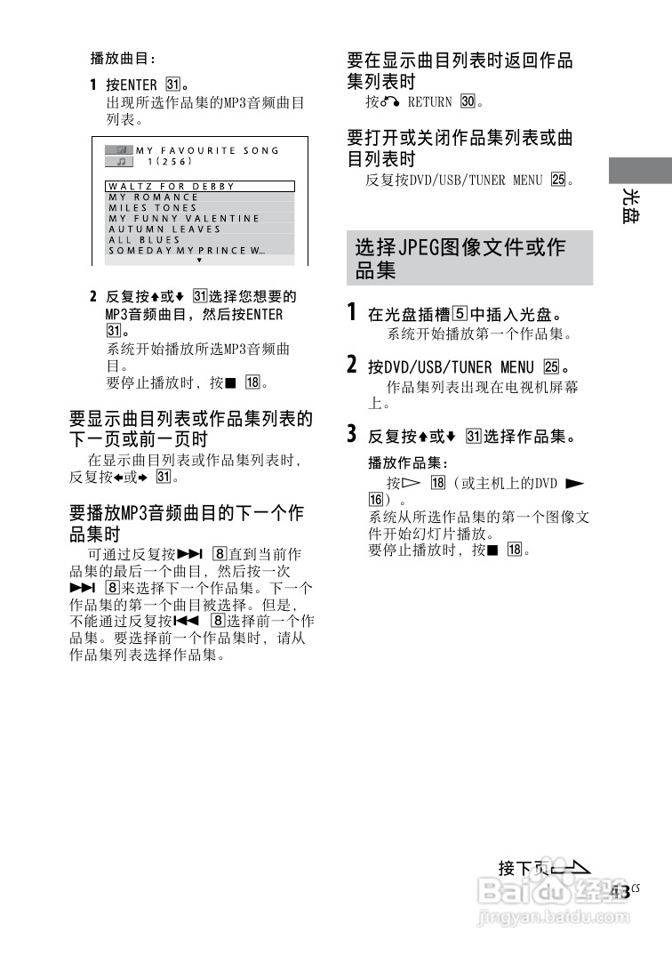 索尼CMT-DH30迷你组合音响使用说明书:[8]