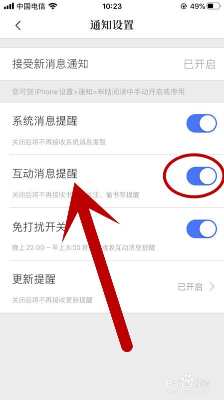 手机端咪咕阅读如何开启互动消息通知
