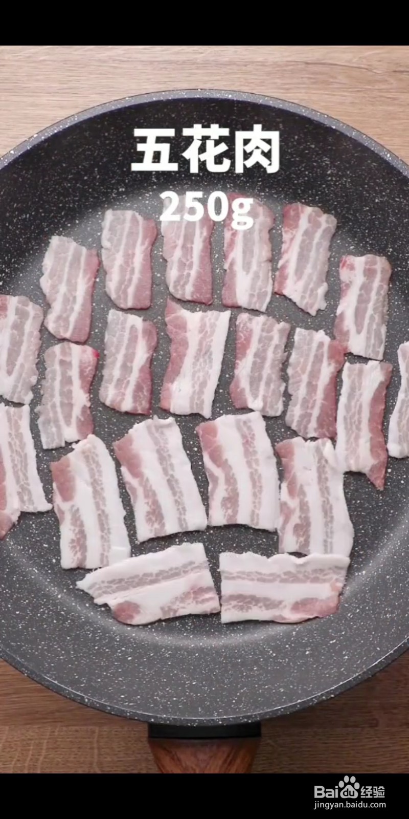 如何做美味的孜然五花肉