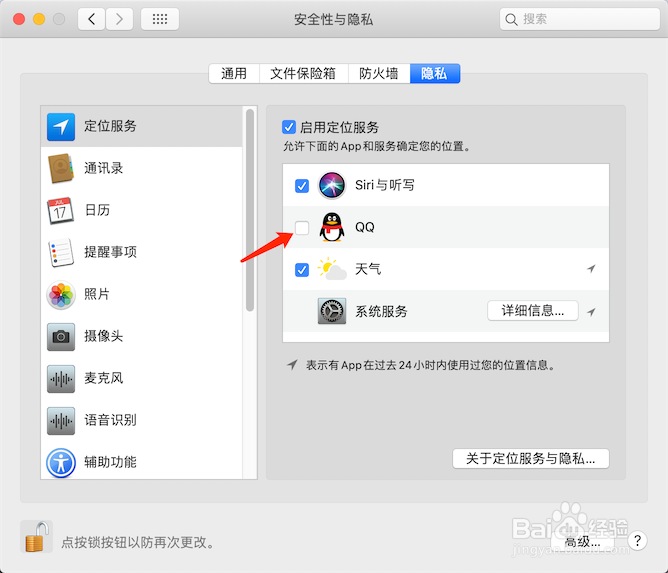 苹果电脑允许qq定位地理位置怎么设置？