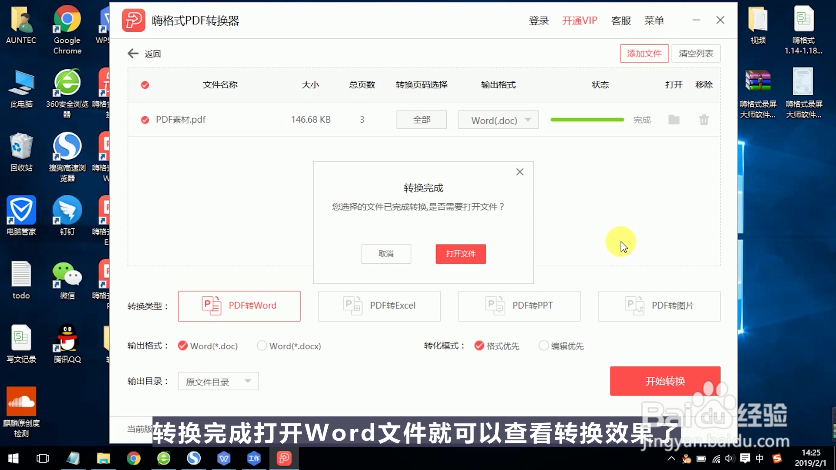 PDF转换器哪个好用,PDF转换成Word转换器教程