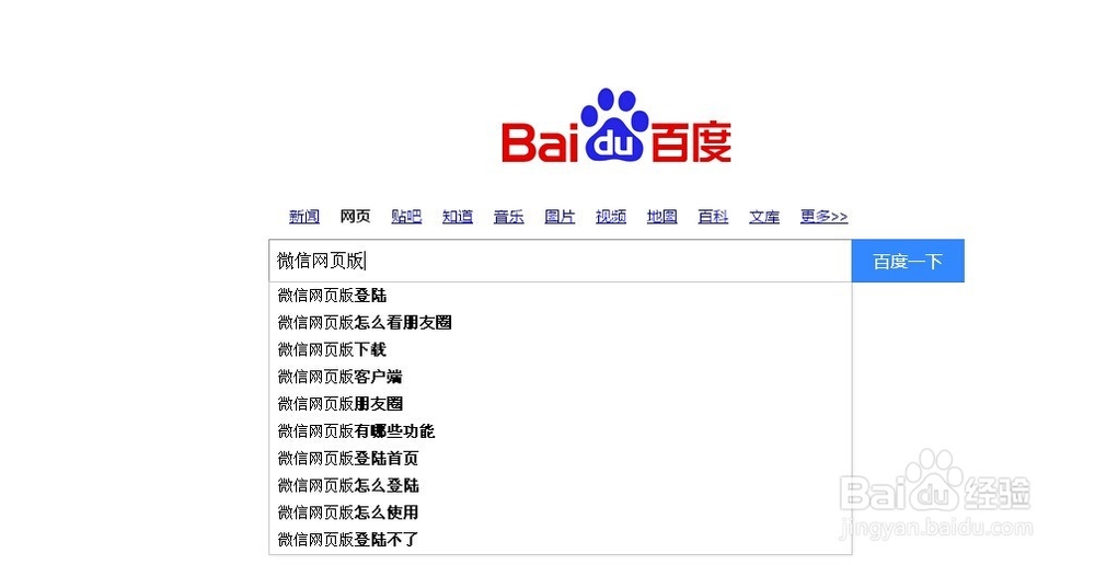 微信网页版登陆及如何传文件图片