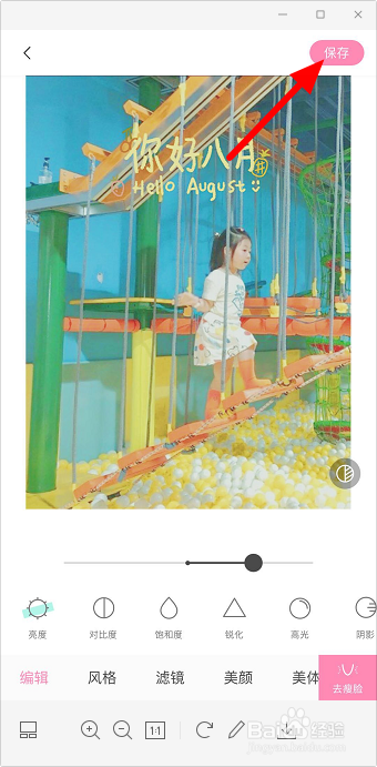 轻颜相机怎么修图