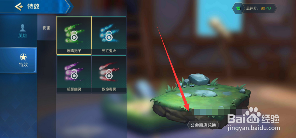 战歌竞技场怎么设置游戏特效