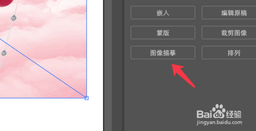 adobe illustrator(ai)如何將圖片轉換為矢量圖