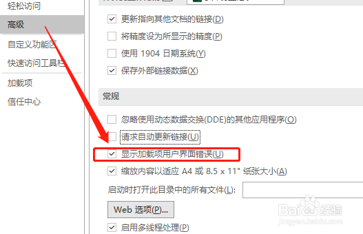 Excel 如何设置显示加载项用户界面错误？