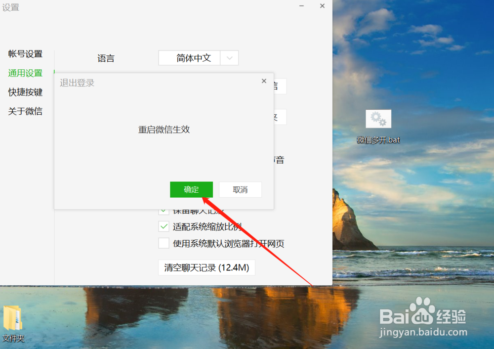 电脑微信怎么更改文件保存路径？