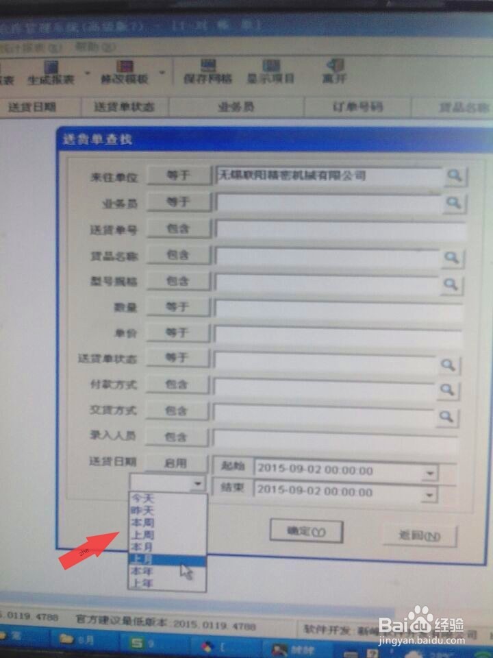 怎样从仓库系统中导出对账单