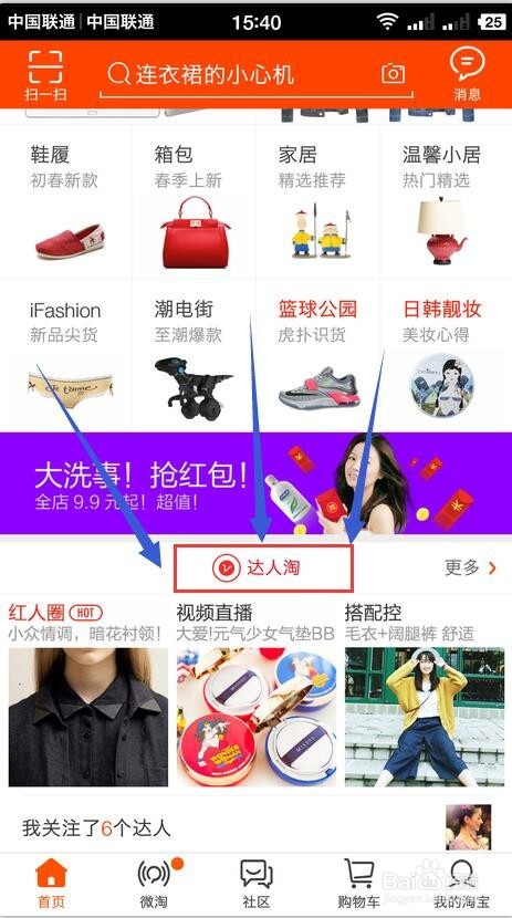 淘宝卖家怎么找淘宝达人合作？