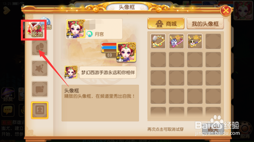 梦幻西游手游如何更新时装系统？