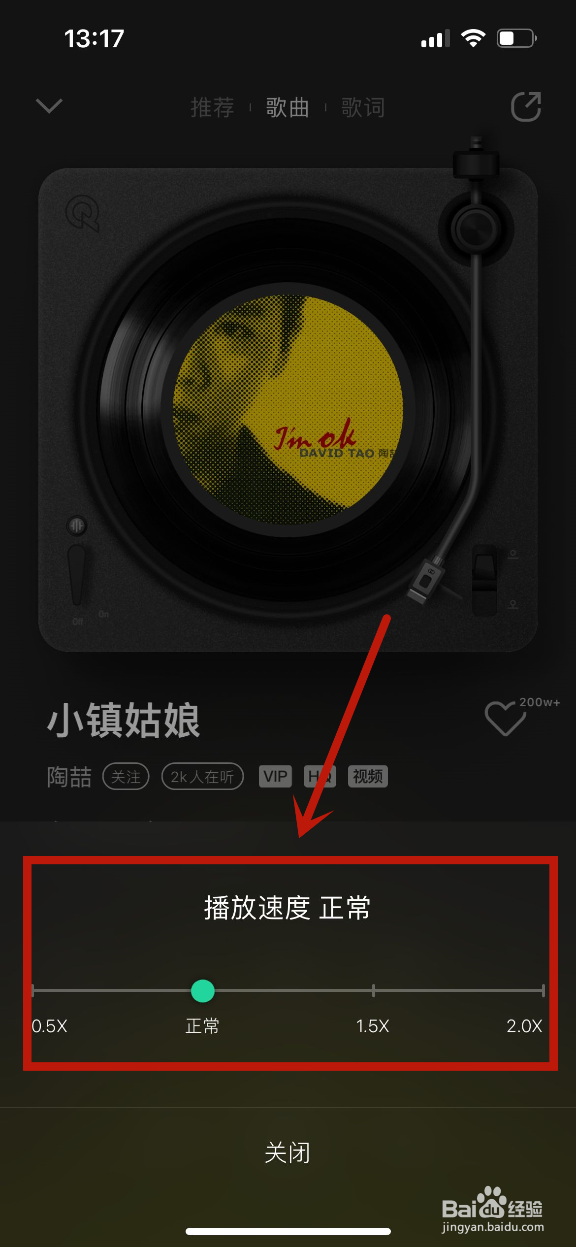 QQ音乐怎么开启倍速播放
