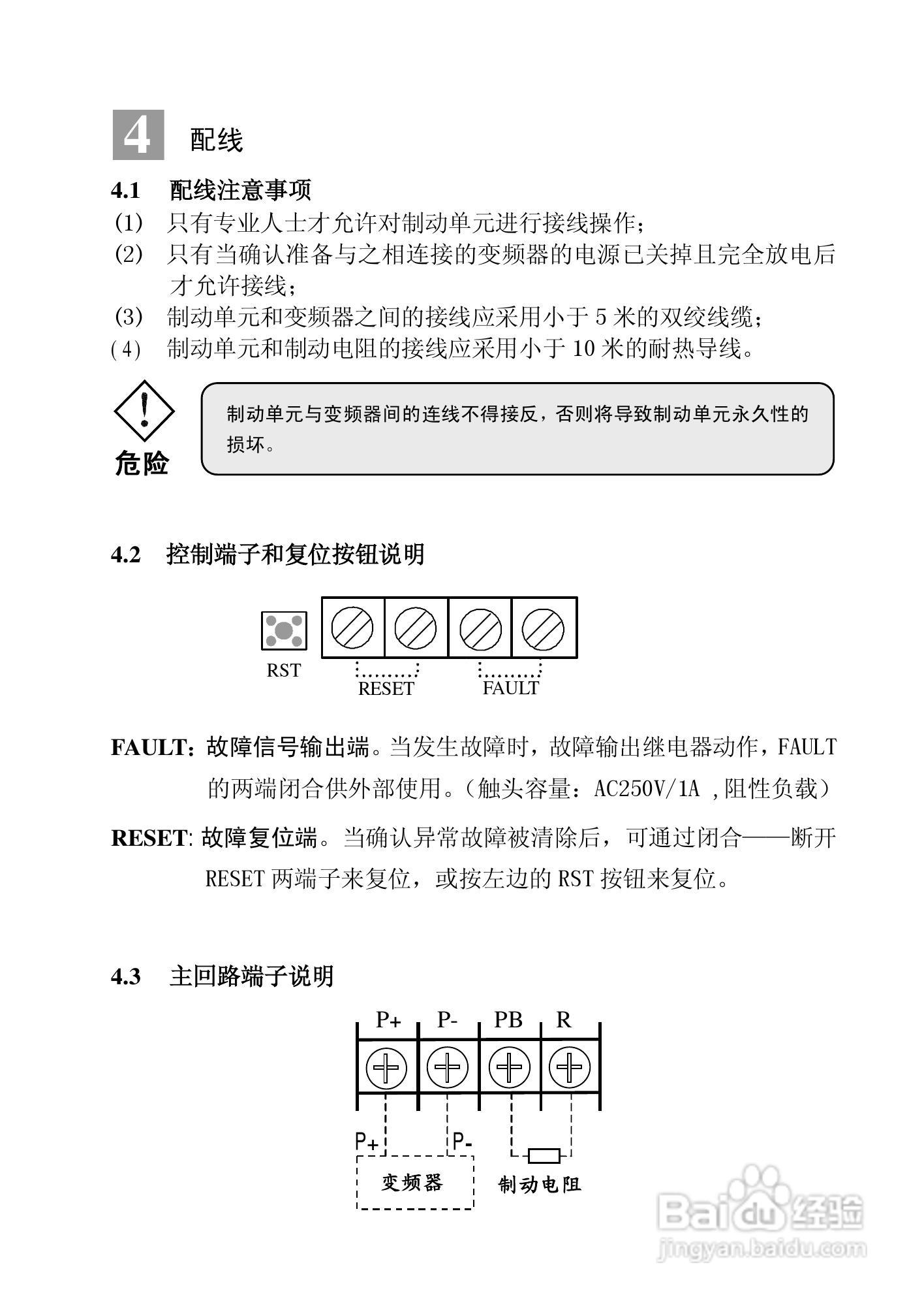 康沃电气 CVDB-U-4T系列制动单元使用手册:[2]