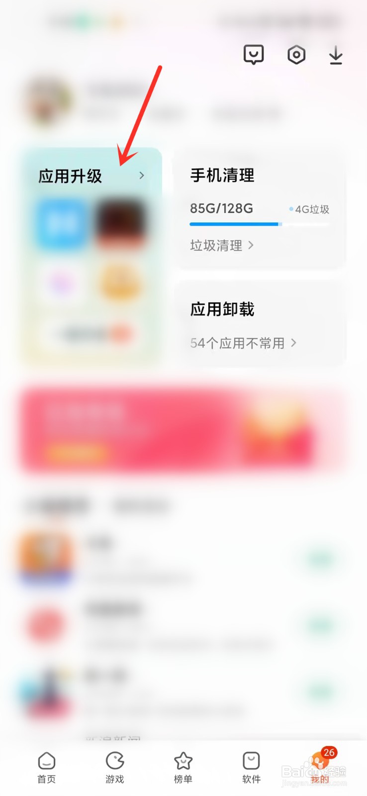 小米手机怎么查看应用升级记录
