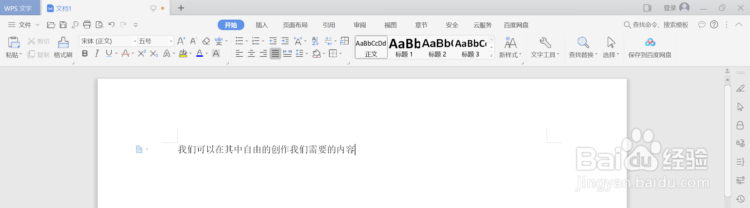 如何在WPS中将文字方向设定为“水平方向”