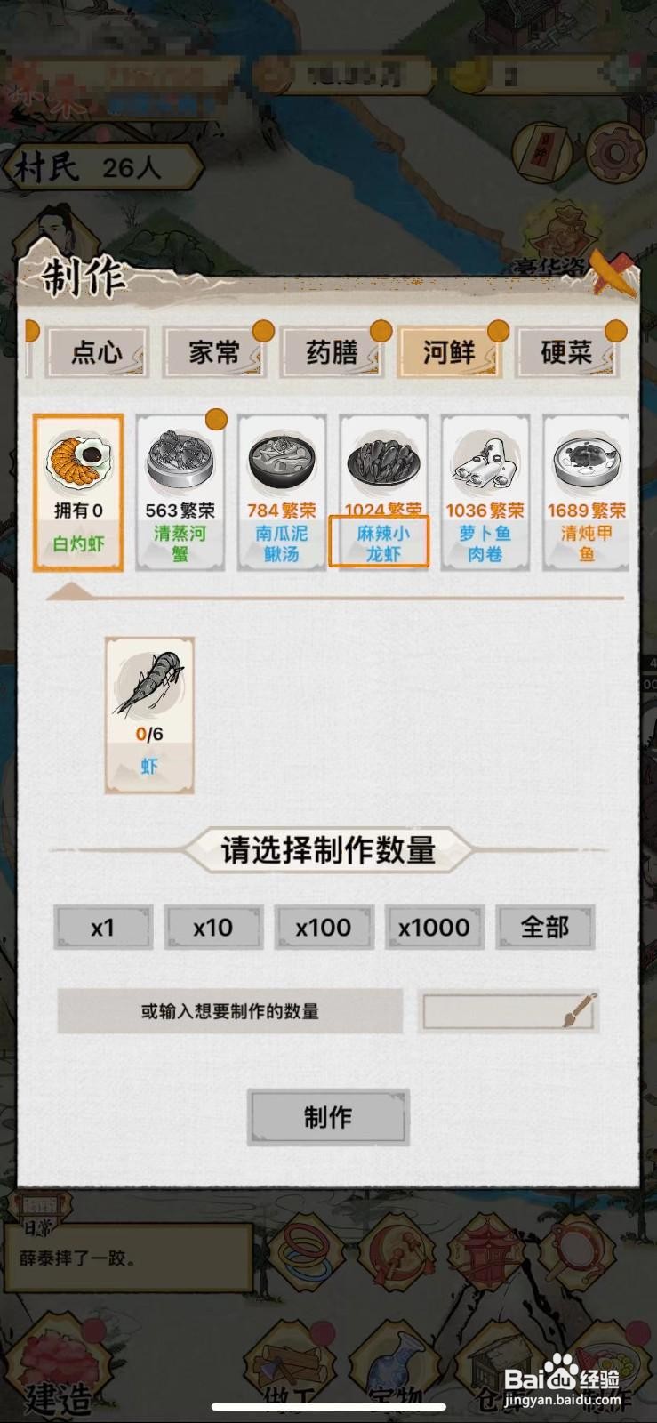 水乡芳华录怎么解锁麻辣小龙虾
