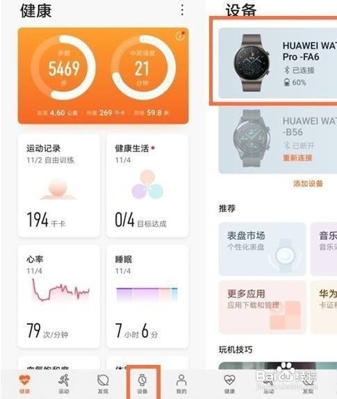 华为手表如何开启微信通知消息