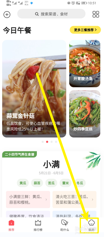 《美食杰》如何开启wifi自动播放视频