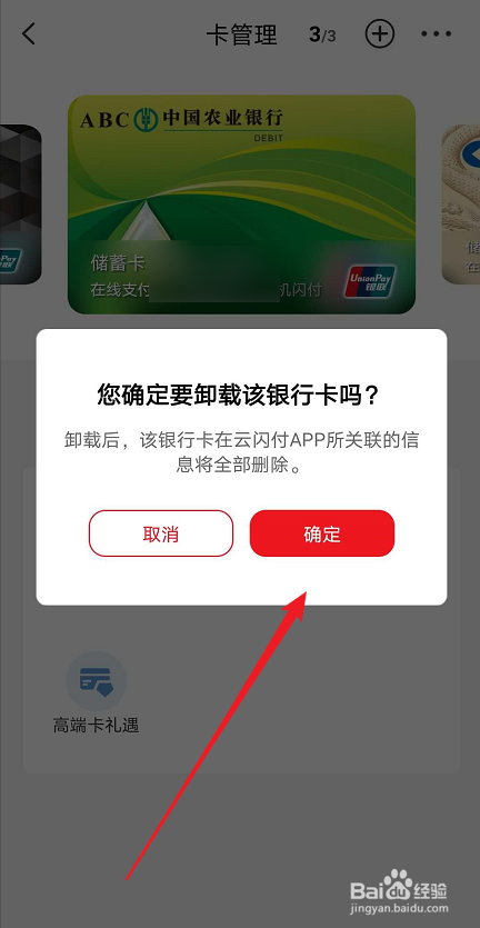 云闪付如何解绑银行卡