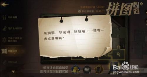 哈利波特拼图寻宝黑洞洞吵闹闹咕咕咕线索攻略