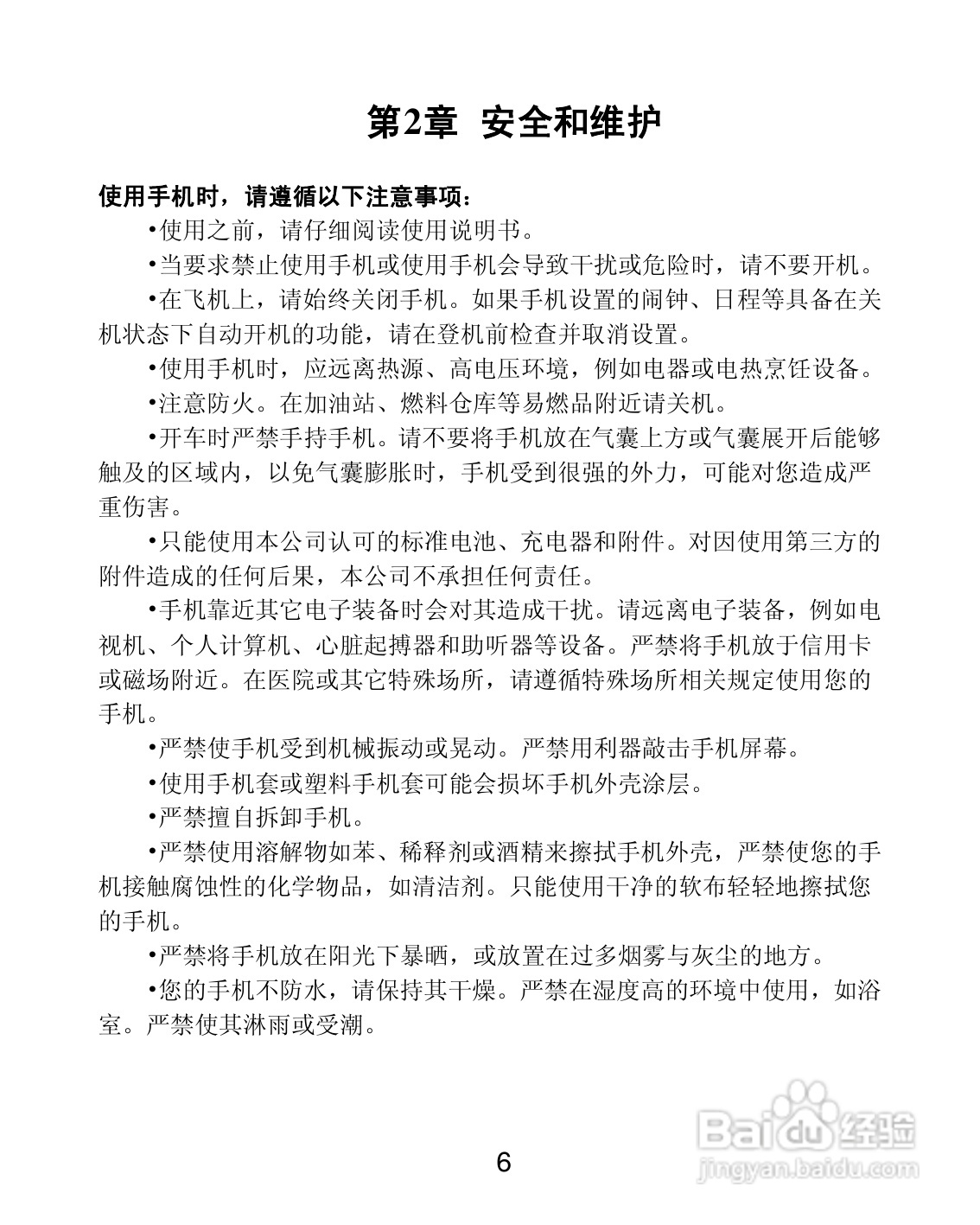 联想 Lenovo A580手机说明书:[1]