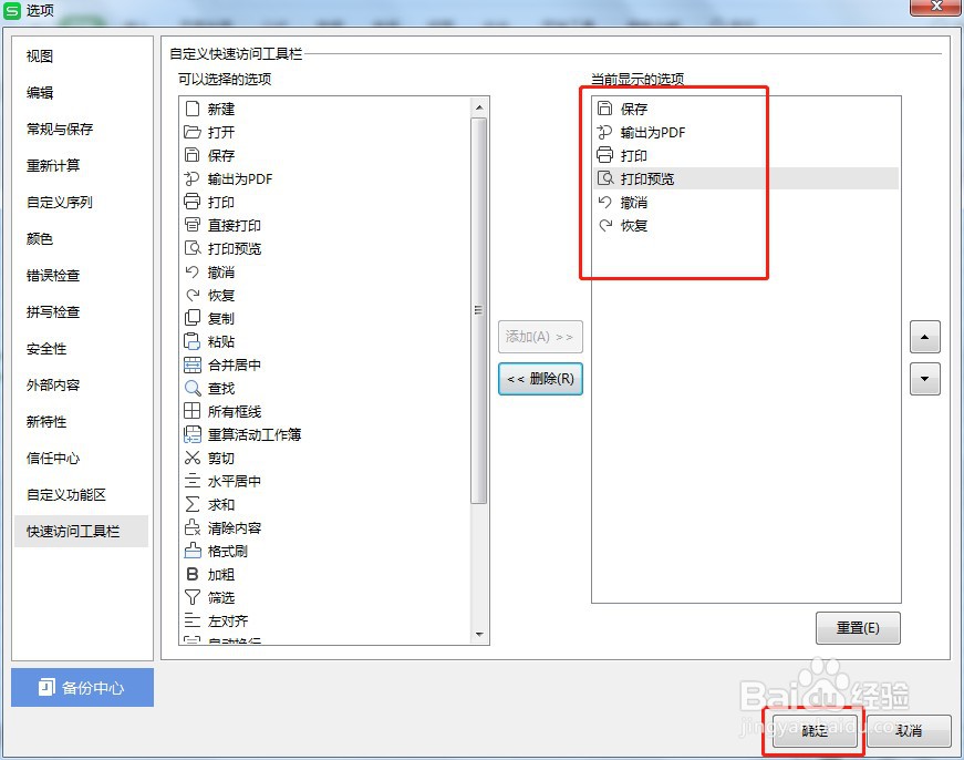 Excel怎么让快速访问工具栏直接打印按钮不显示