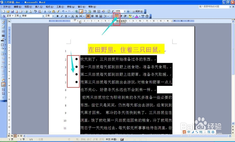Word基础入门十六、编号和项目符号