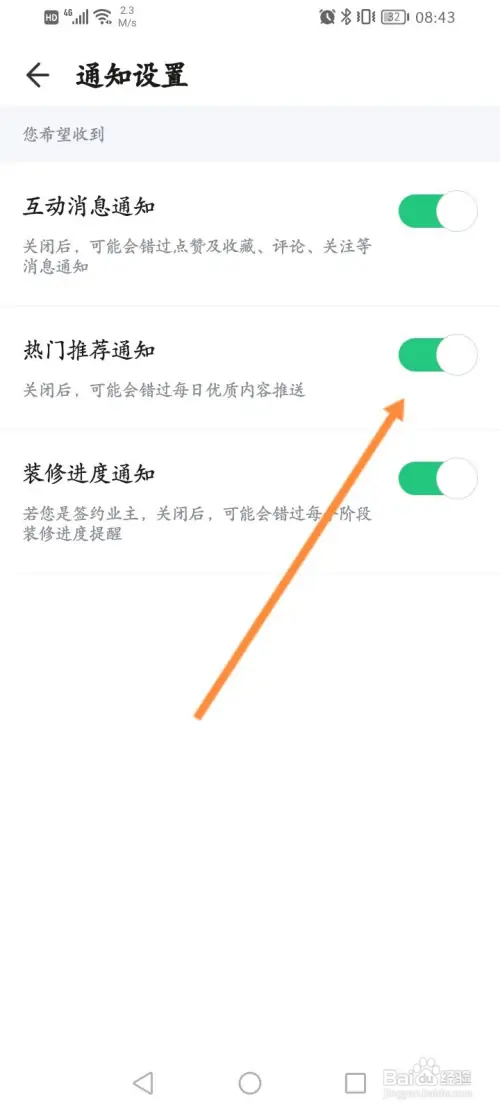 土巴兔装修在哪开启热门推荐通知功能