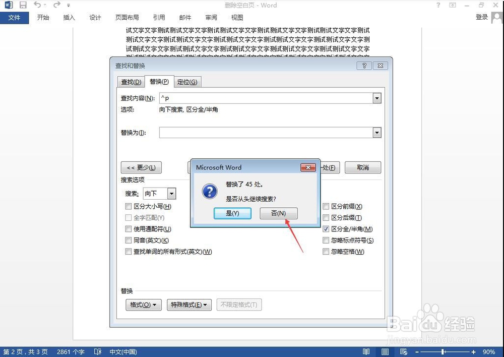 文档最后一页空白页怎么删除