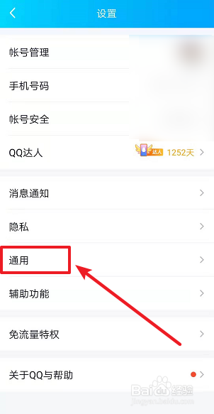 QQ怎么开启简洁模式