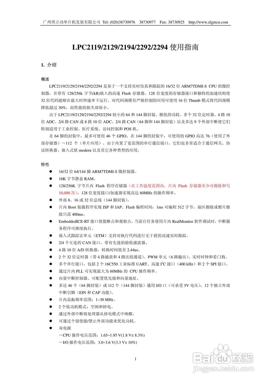 周立功LPC2119微控制器使用说明书:[1]