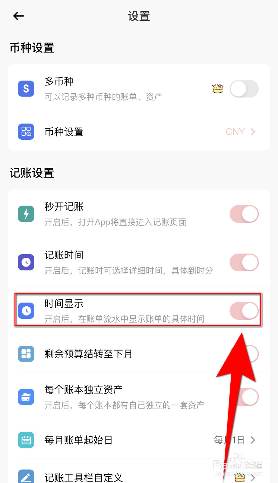 萌猪记账怎么打开时间显示