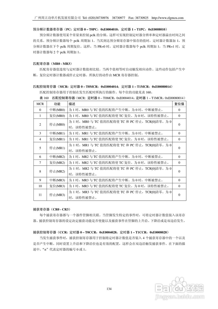 周立功LPC2119微控制器使用说明书:[14]