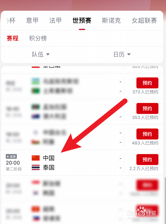 2024世预赛中泰比赛怎么线上预约观看