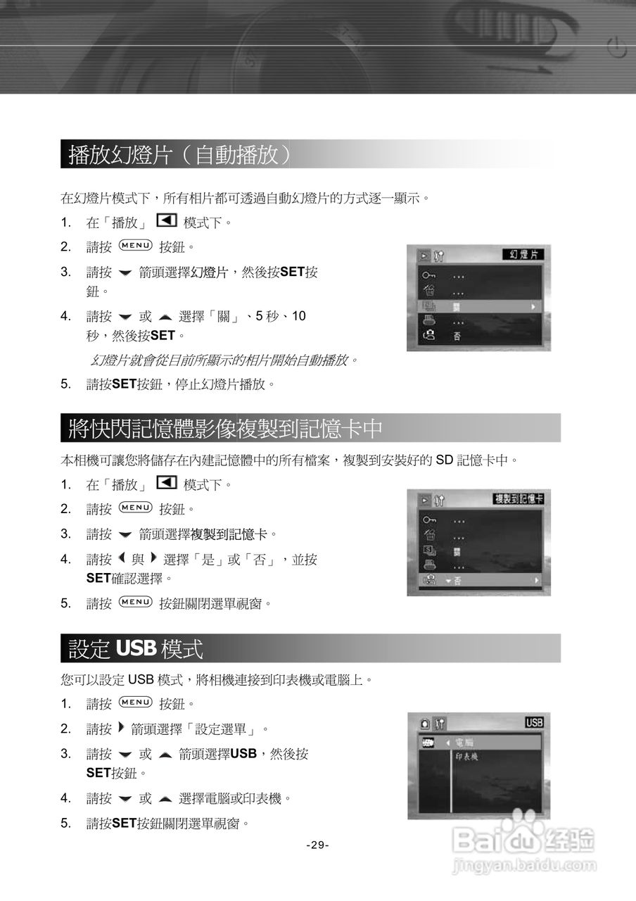 Digimaster POW400数码相机使用说明书:[4]