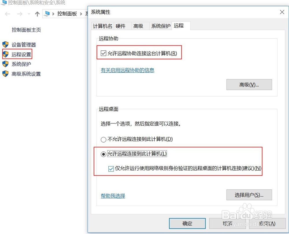 电脑远程控制的几种方式