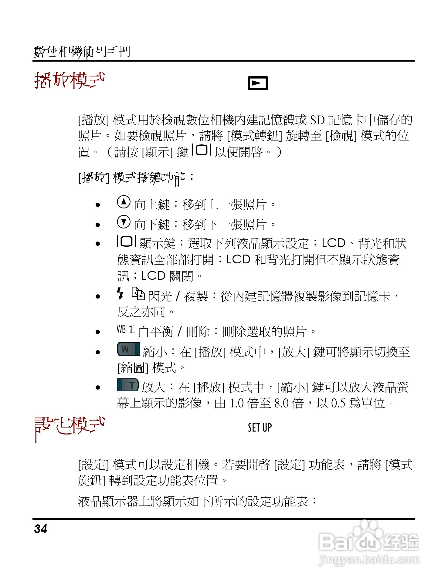 Digimaster s500数码相机使用说明书:[4]