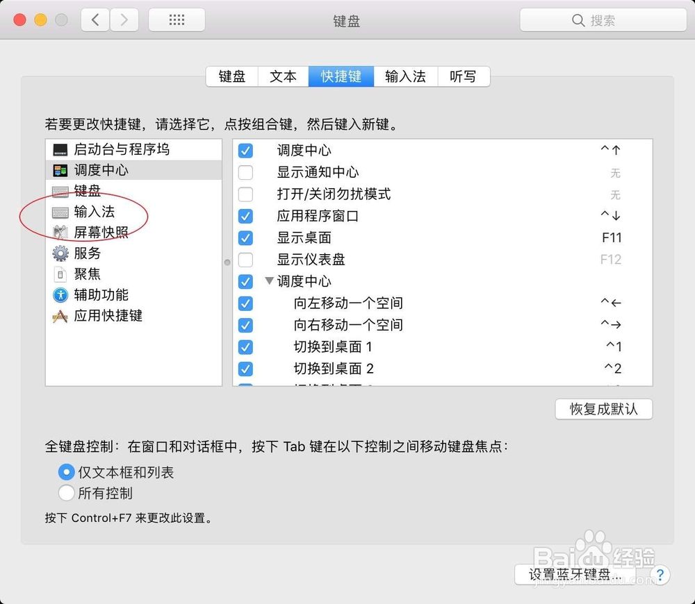 如何设置输入法快捷键macbook