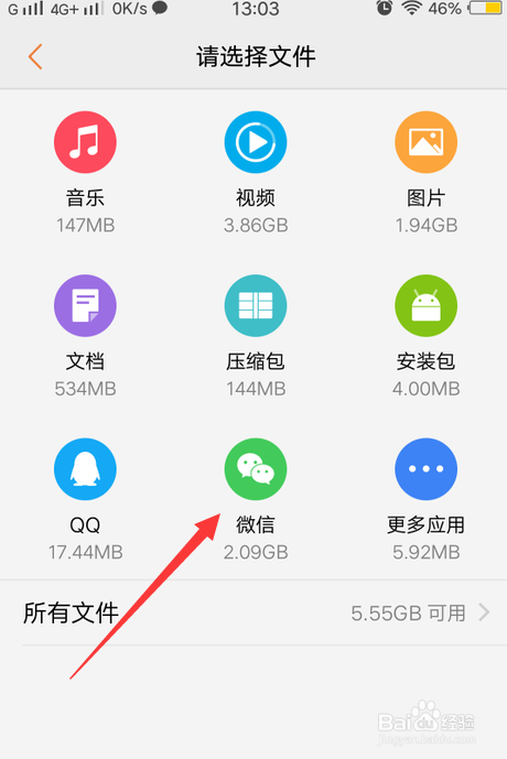 vivo手机如何加密微信里的文件
