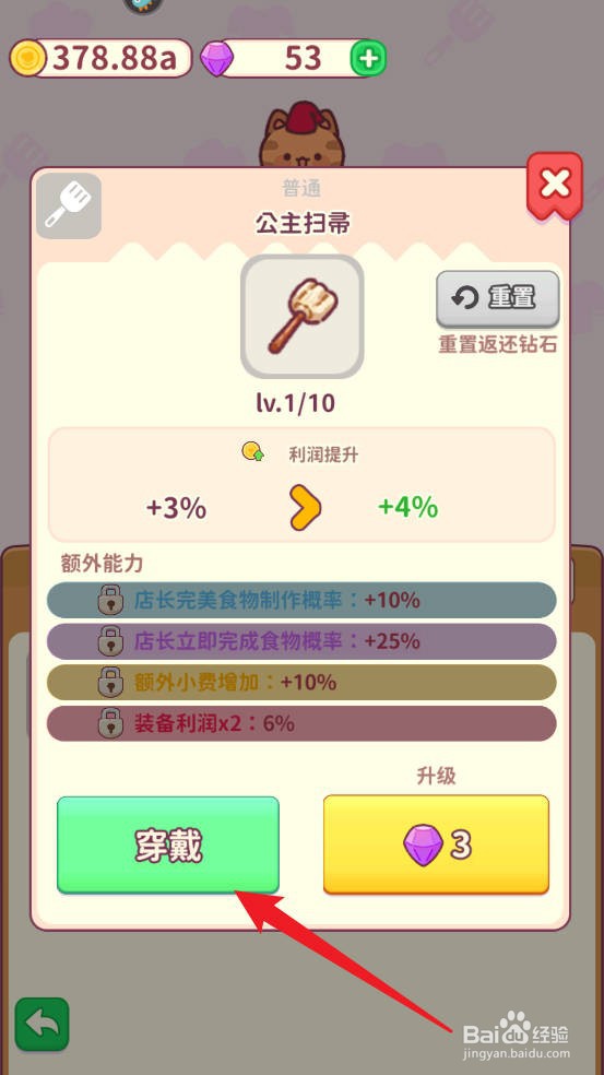 食物归类者如何穿戴装备