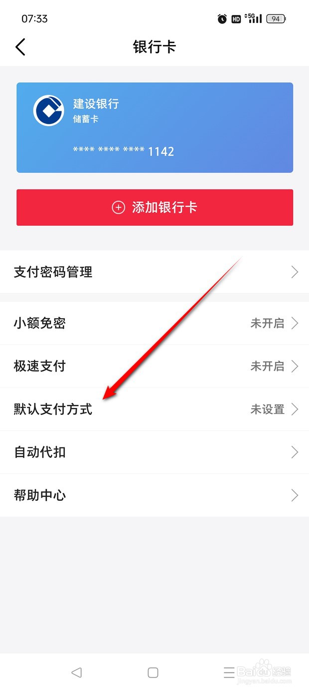 微店默认支付方式如何设置