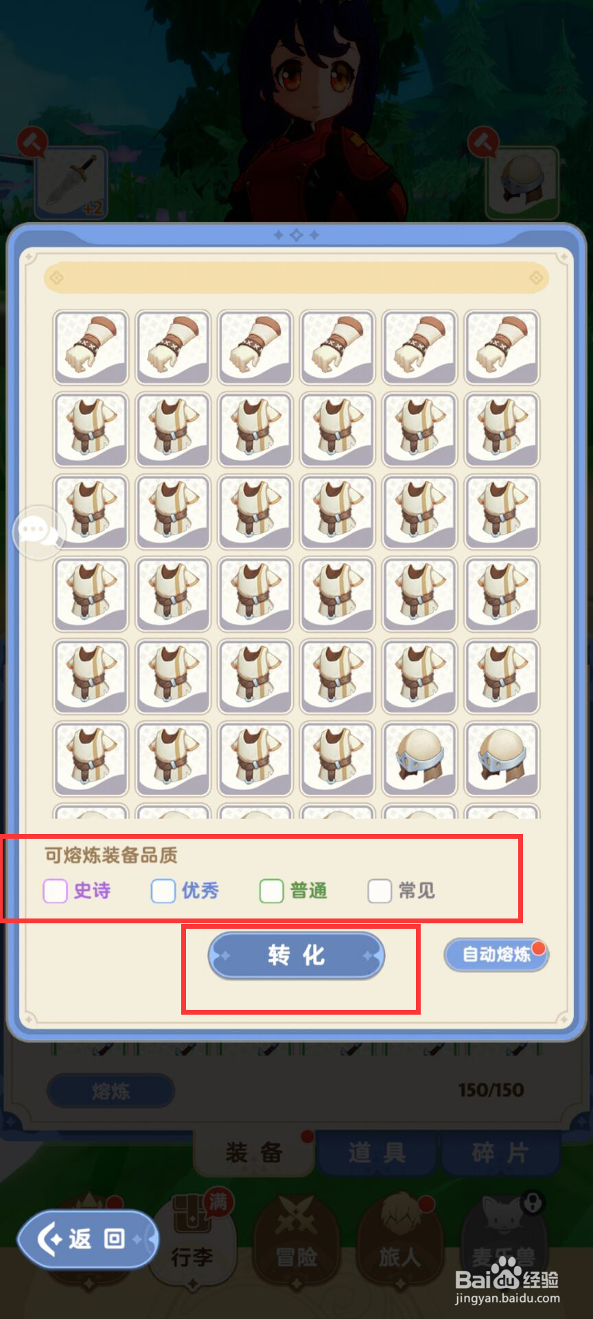 出发吧麦芬装备如何熔炼