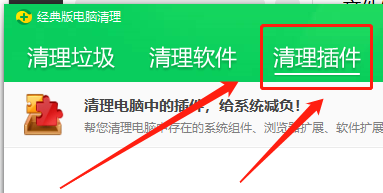 360卫士在哪里清理插件