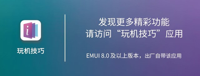 如何用P20乐趣AR拍趣味照片