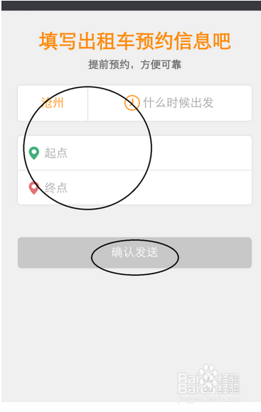 使用微信滴滴打车
