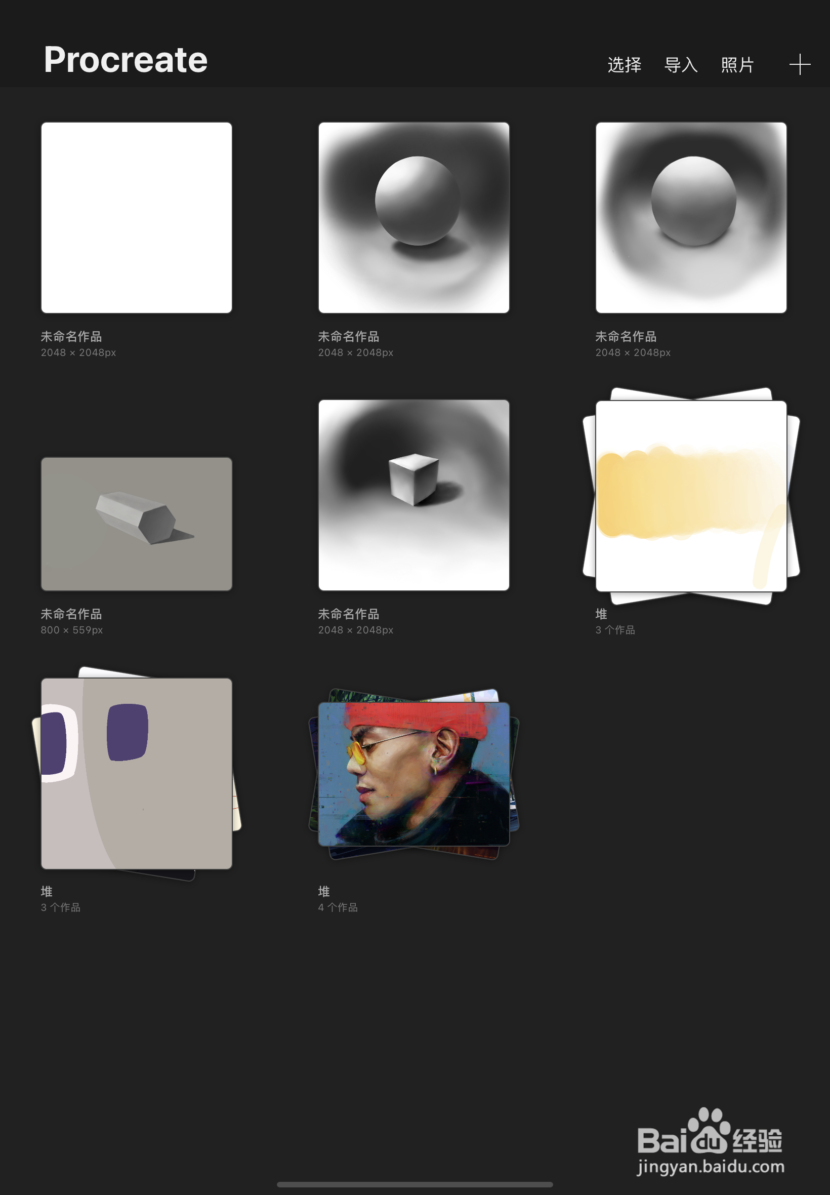 Procreate如何查看画布信息