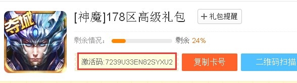 神魔礼包兑换码领取方法