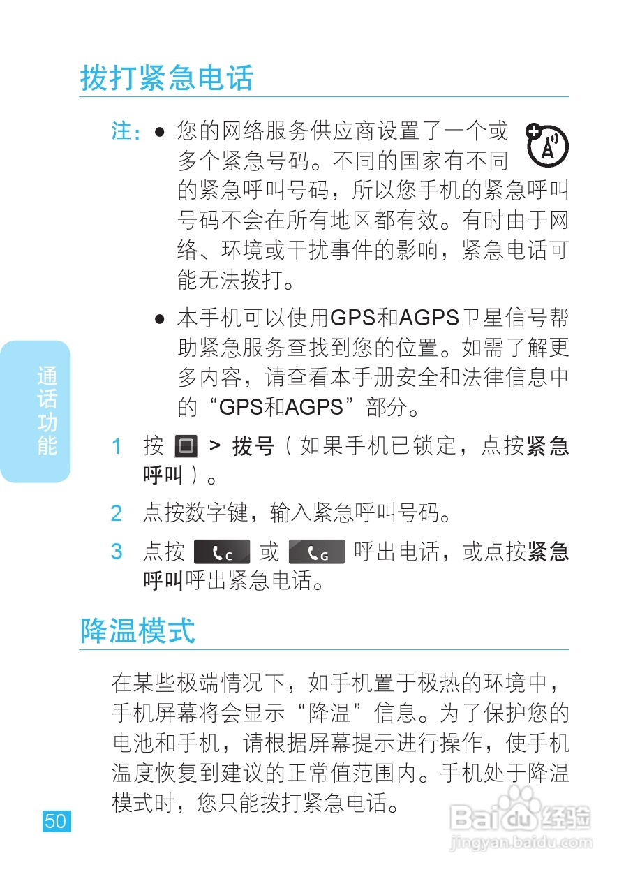 摩托罗拉XT928手机使用说明书:[6]