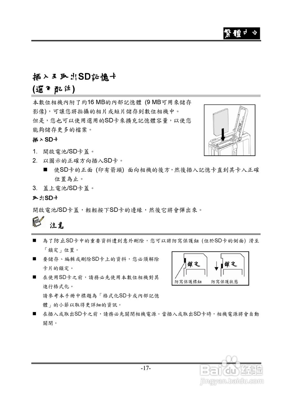 昆盈G-Shot P635型数码相机使用说明书:[2]