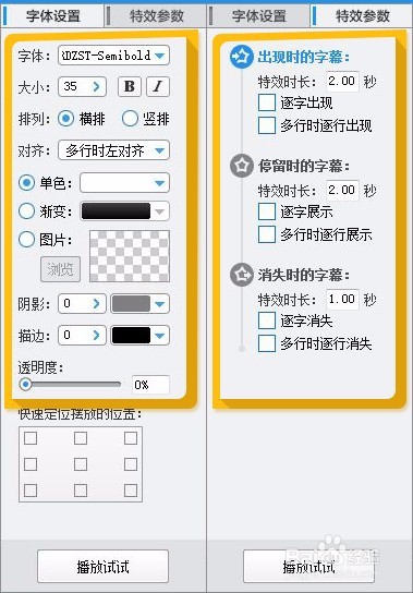 怎么用爱剪辑添加字幕特效3(制作歌词字幕)